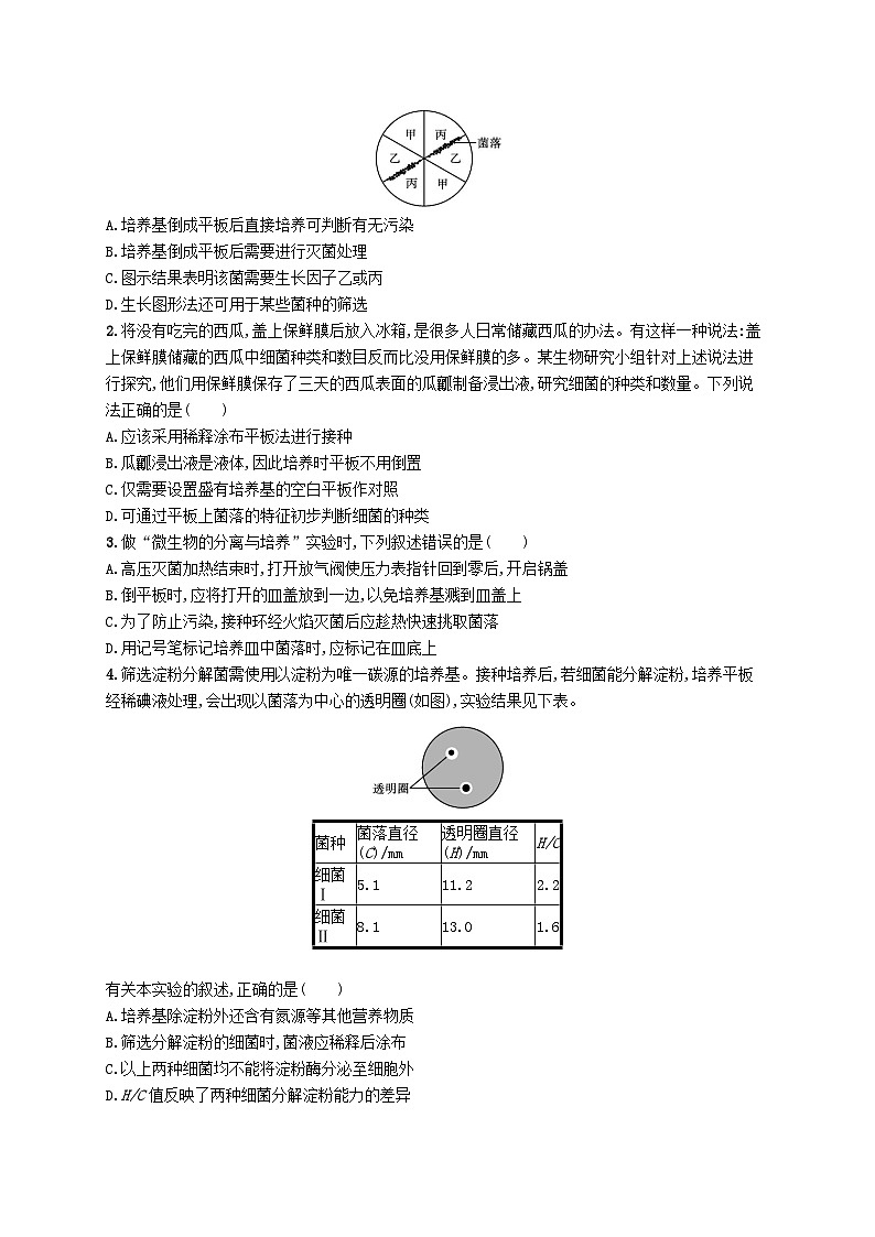 2025届高考生物一轮复习专项练习课时规范练38微生物的培养技术及应用第3页
