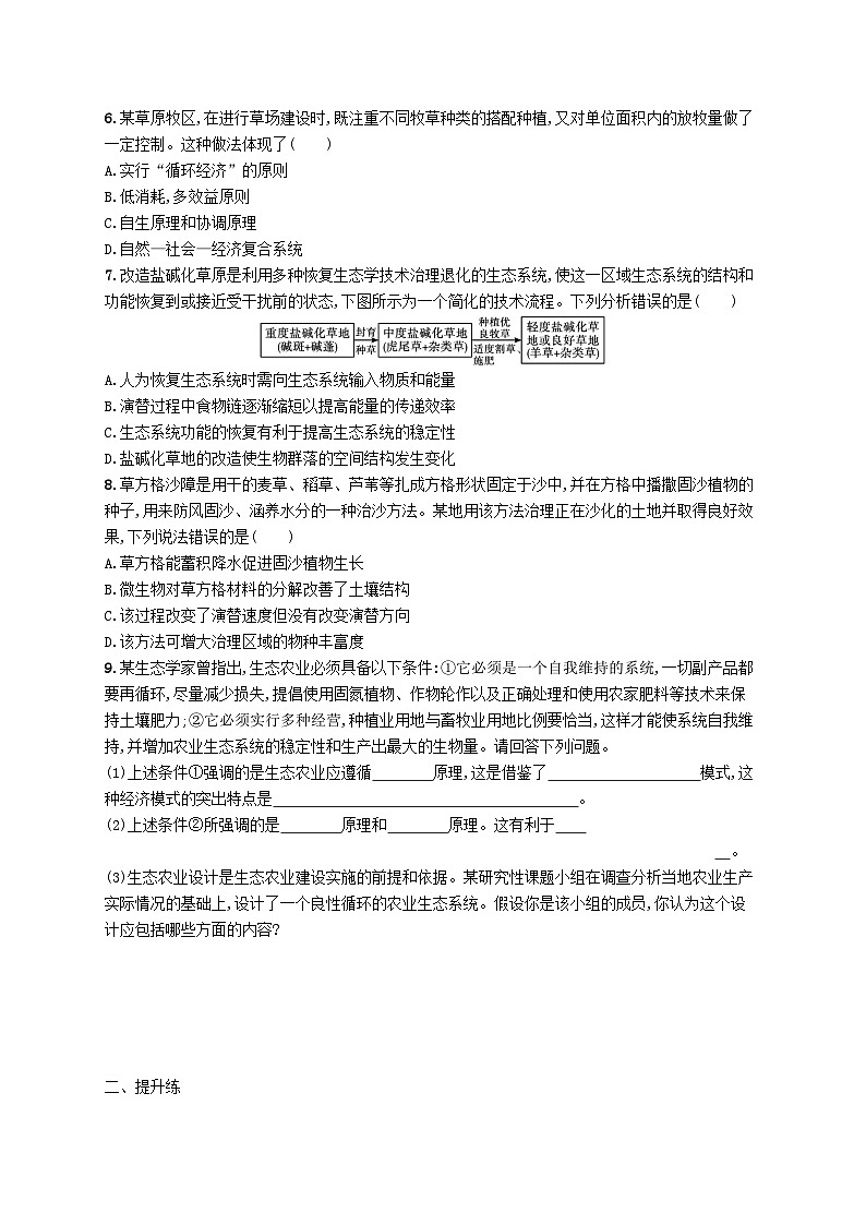 2025届高考生物一轮复习专项练习课时规范练36人与环境02