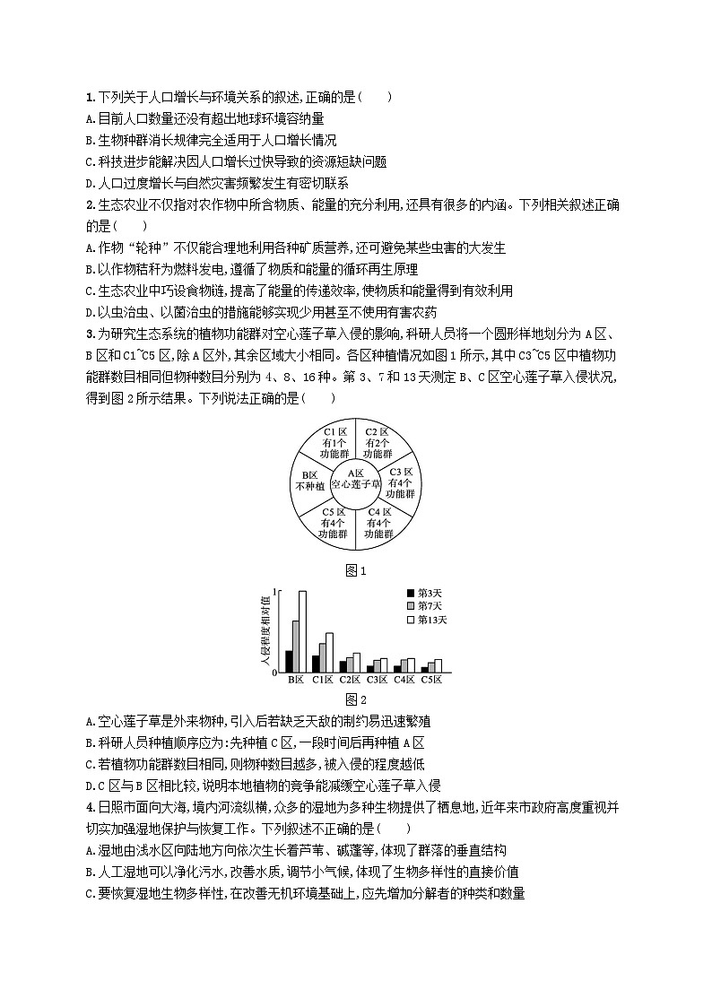 2025届高考生物一轮复习专项练习课时规范练36人与环境03