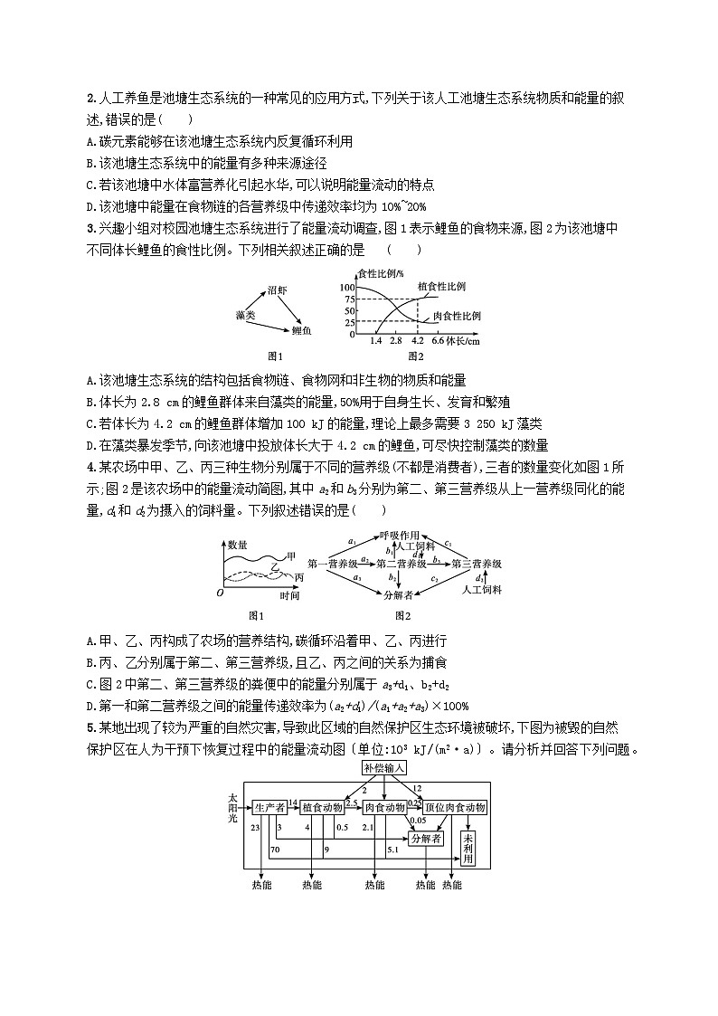 2025届高考生物一轮复习专项练习课时规范练34生态系统的结构及其能量流动03