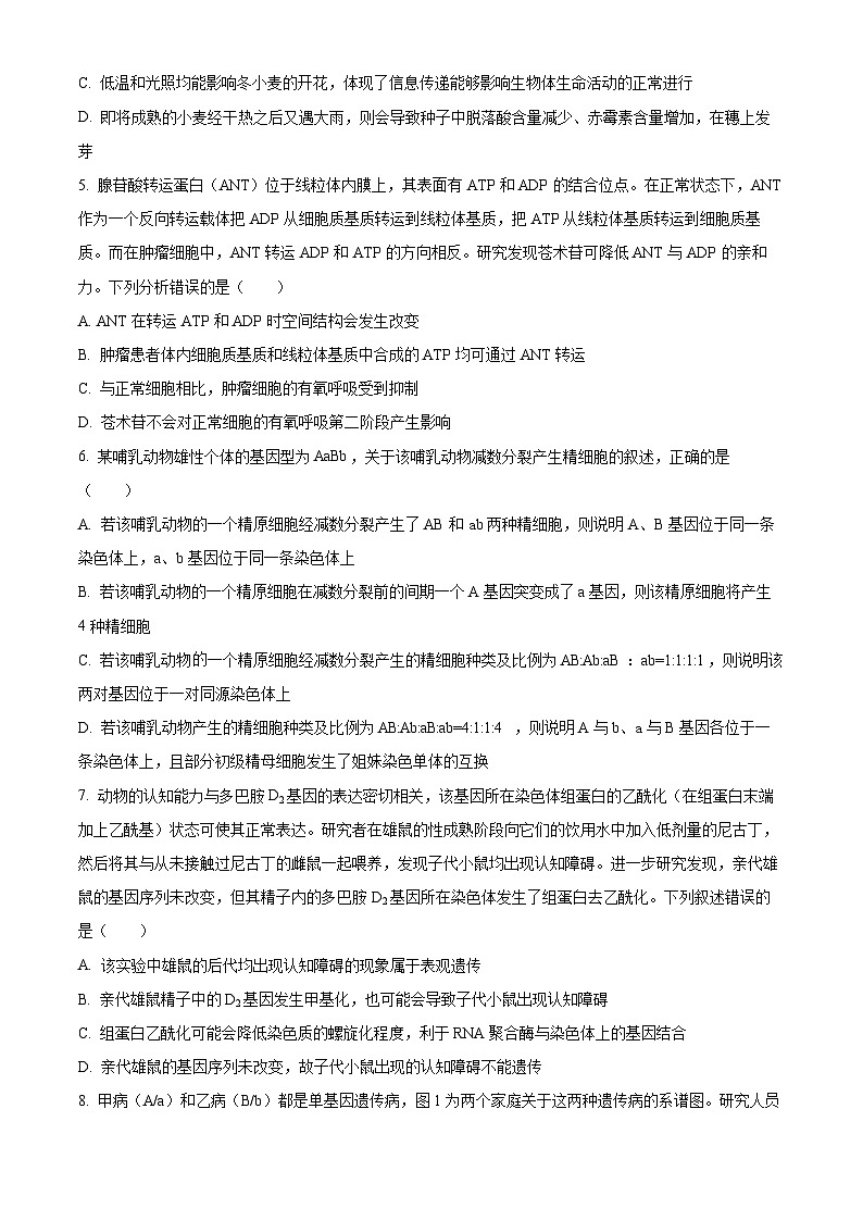 河北省张家口市2024届高三下学期一模生物试卷（Word版附解析）第2页