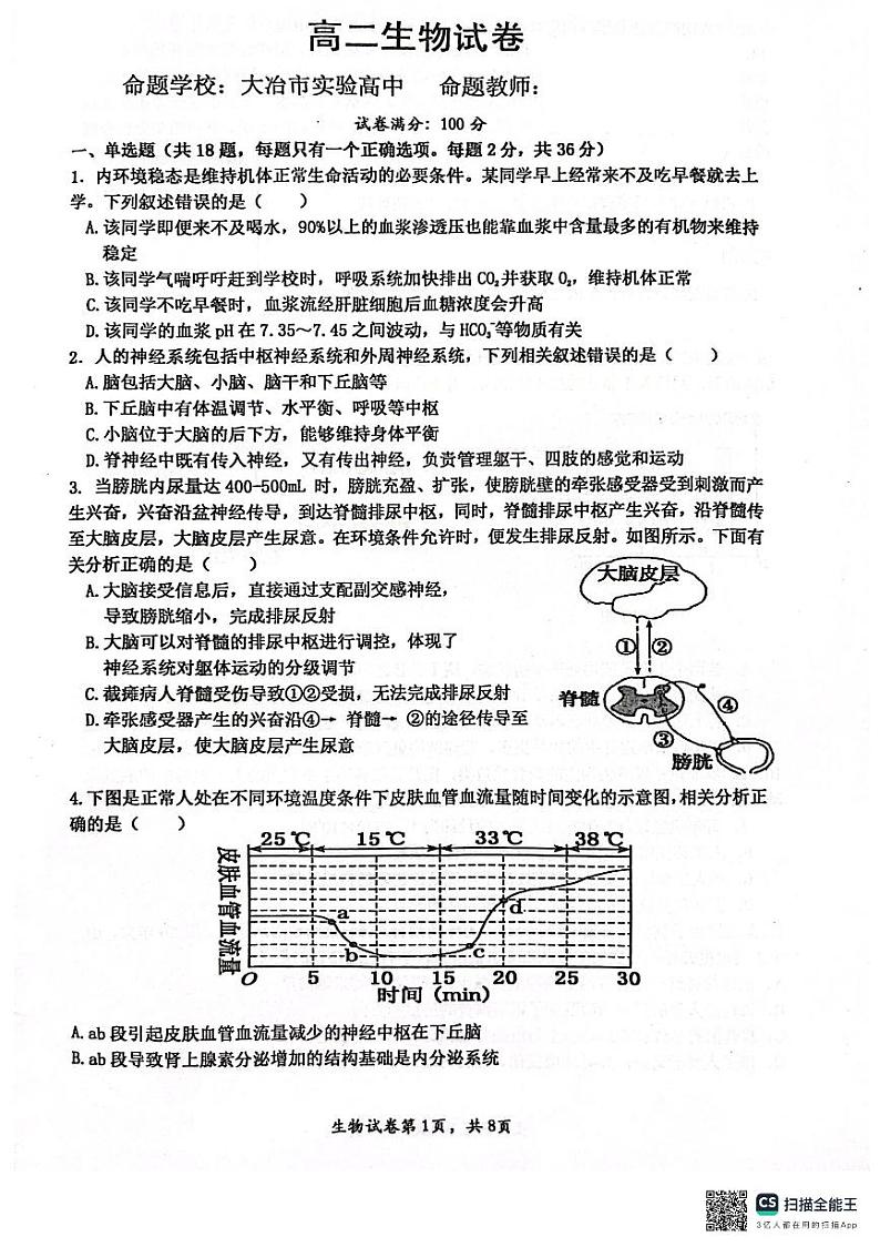 湖北省鄂东新领先协作体2023-2024学年高二下学期3月联考生物试卷（PDF版附解析）01