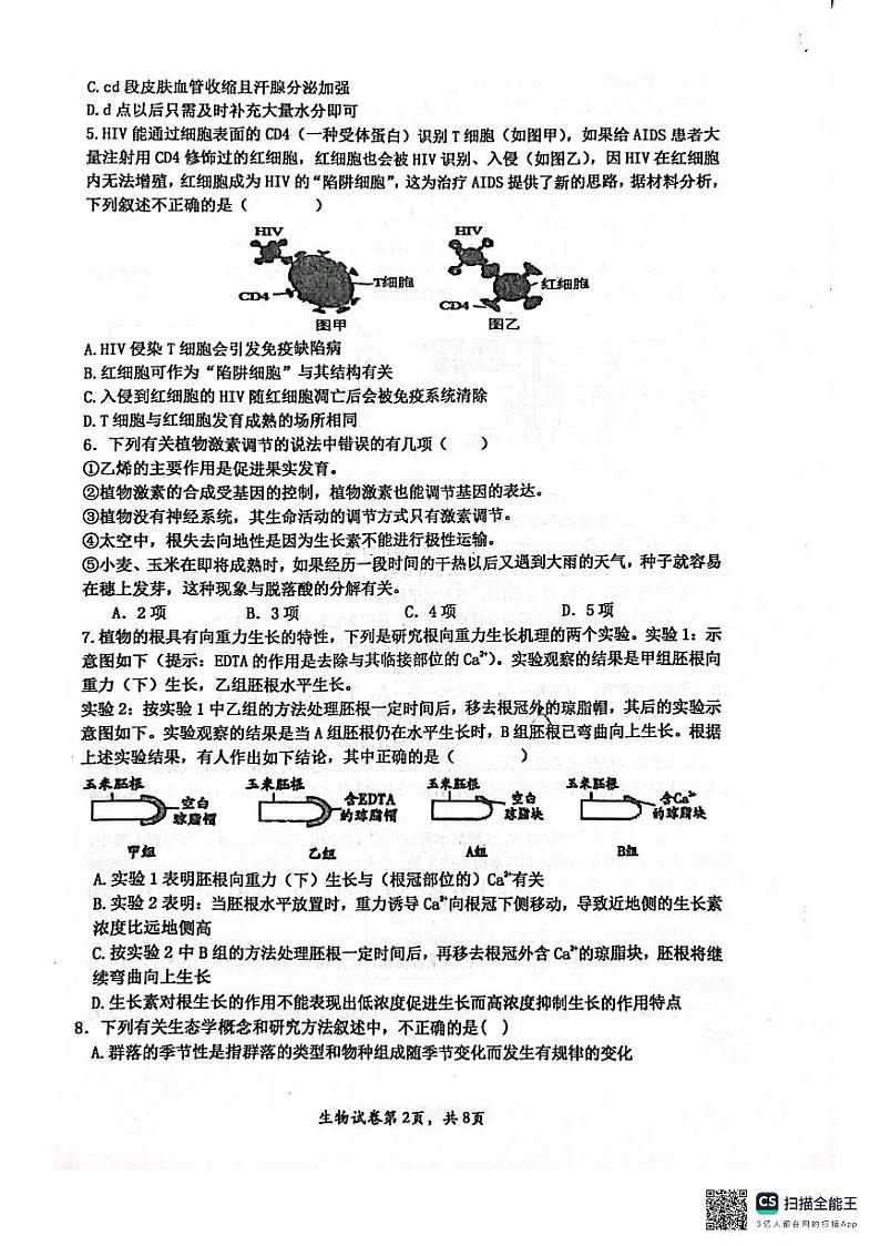 湖北省鄂东新领先协作体2023-2024学年高二下学期3月联考生物试卷（PDF版附解析）02
