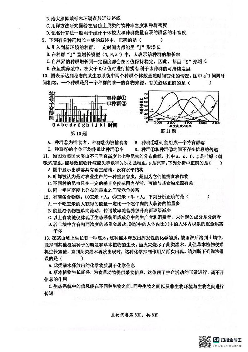 湖北省鄂东新领先协作体2023-2024学年高二下学期3月联考生物试卷（PDF版附解析）03