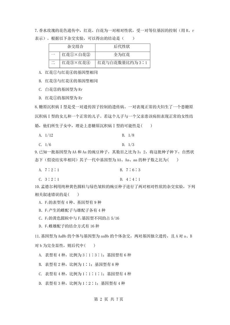 四川省绵阳南山中学2023-2024学年高一下学期3月月考生物试卷（PDF版附答案）02