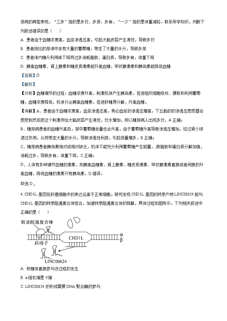安徽省池州市2023届高三下学期教学质量统一检测（二模）理综生物试题 Word版含解析第3页