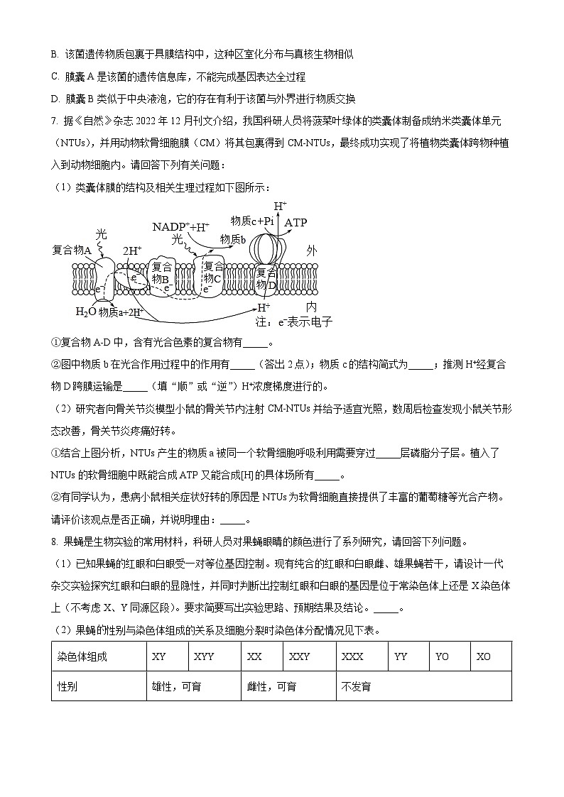 安徽省池州市2023届高三下学期教学质量统一检测（二模）理综生物试题 Word版无答案第3页