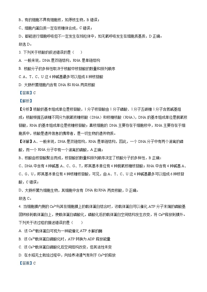 安徽省芜湖市安徽师范大学附属中学2023-2024学年高一下学期3月月考生物试卷（Word版附解析）02
