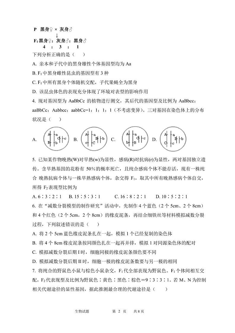 山东省滕州市第一中学2023_2024学年高一下学期3月月考生物试卷第2页