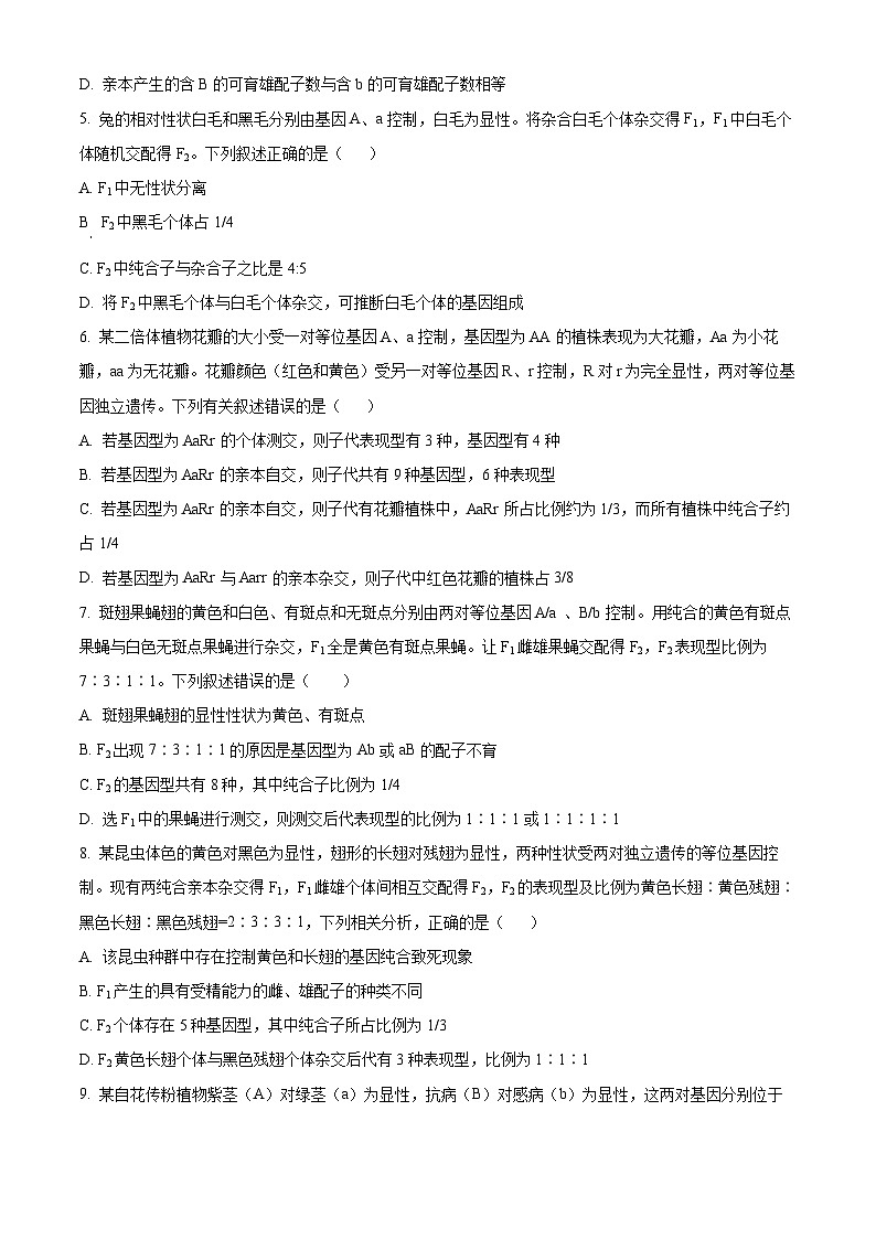 精品解析：广西钦州市第四中学2023-2024学年高一下学期3月考试生物试卷（原卷版）第2页