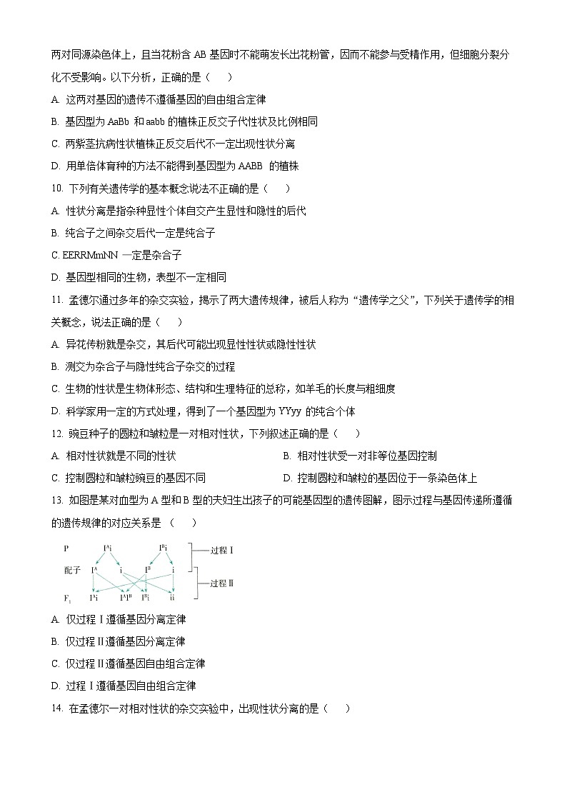 精品解析：广西钦州市第四中学2023-2024学年高一下学期3月考试生物试卷（原卷版）第3页