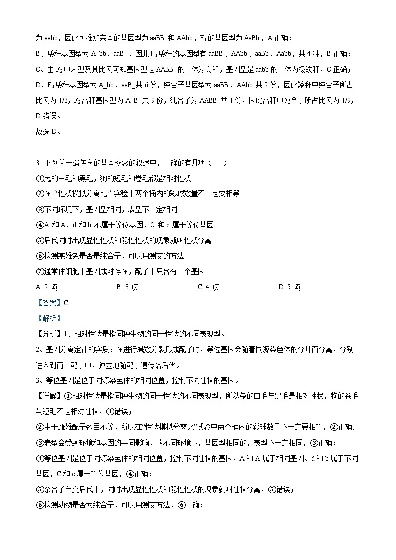 精品解析：广西钦州市第四中学2023-2024学年高一下学期3月考试生物试卷（解析版）第2页