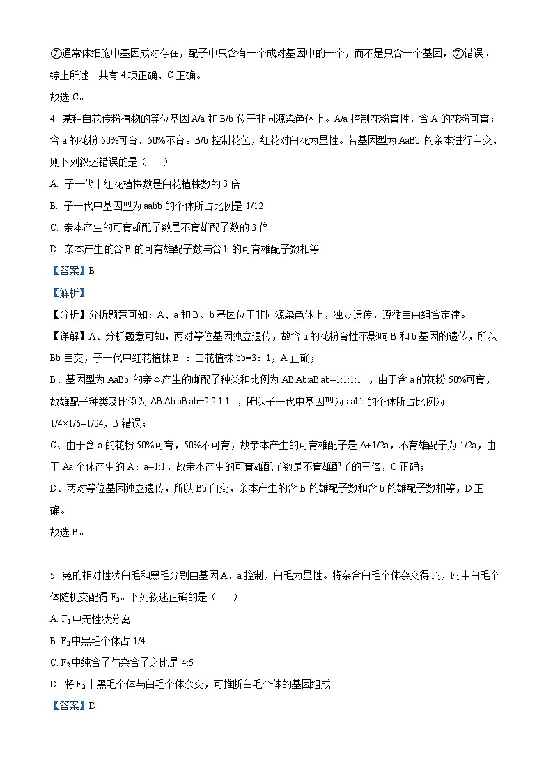 精品解析：广西钦州市第四中学2023-2024学年高一下学期3月考试生物试卷（解析版）第3页