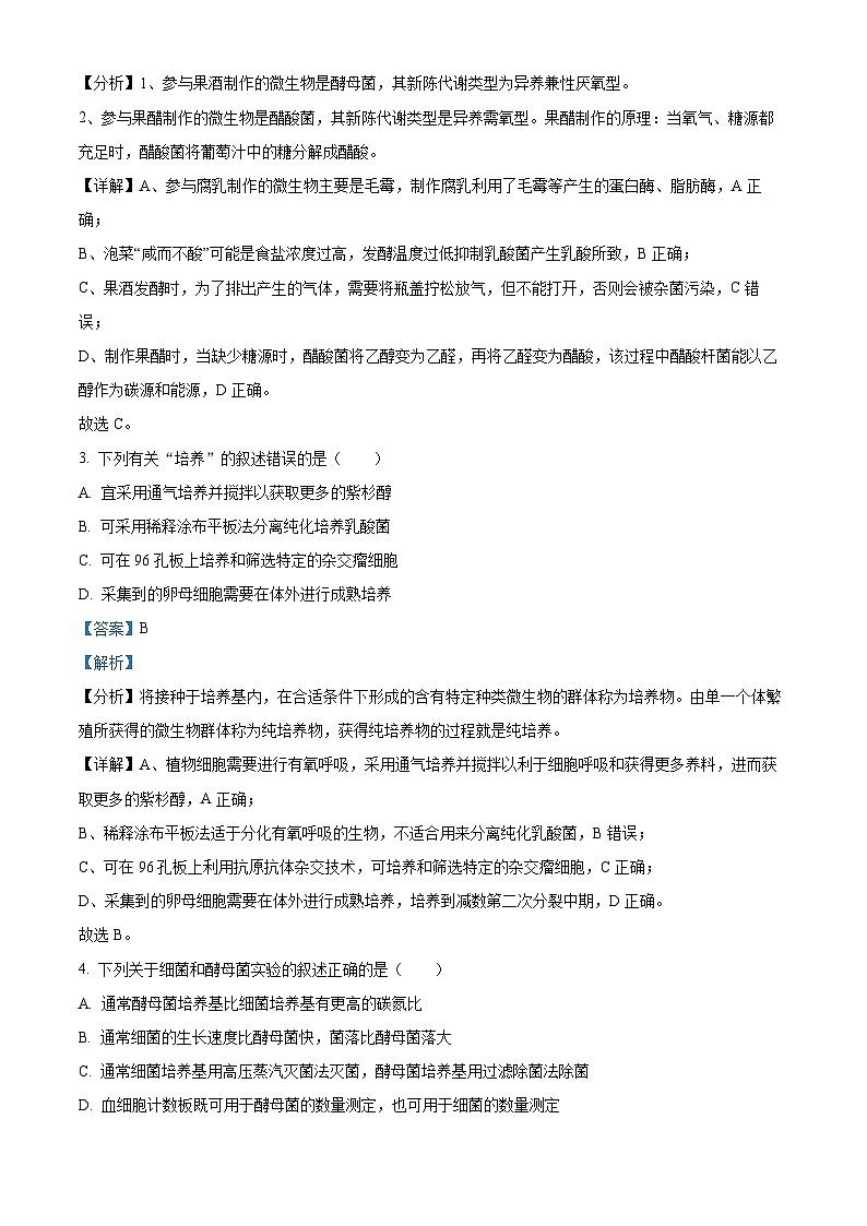 江苏省江阴市某校2023-2024学年高二下学期3月学情调研生物试题（原卷版+解析版）02