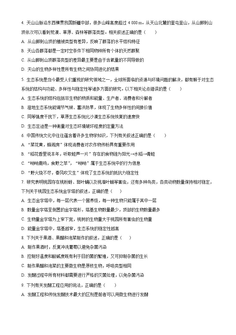 江苏省宿迁市泗阳县泗阳中学2023-2024学年高二下学期3月月考生物试题（原卷版+解析版）02