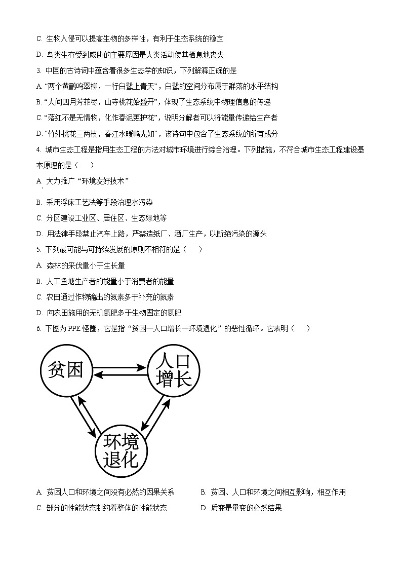 江西省九江市武宁尚美中学2023-2024学年高二下学期3月阶段性测试生物试题（原卷版+解析版）02