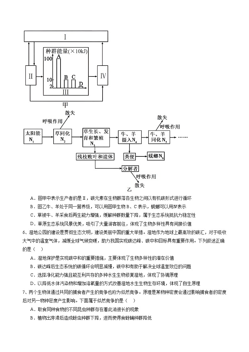 备战2024年高考生物仿真演练模拟预测卷（安徽卷）05（Word版附解析）03
