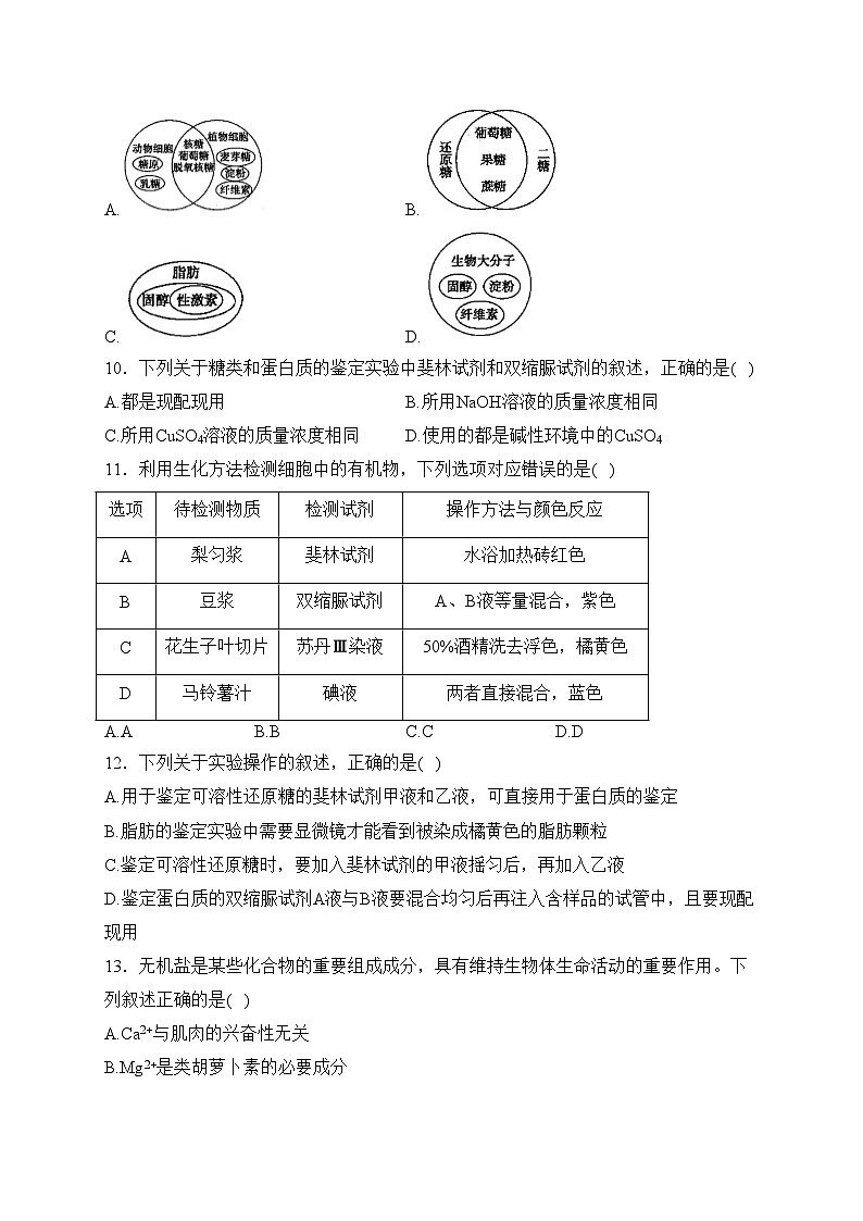常熟市王淦昌高级中学2022-2023学年高一上学期10月月考生物试卷(含答案)03