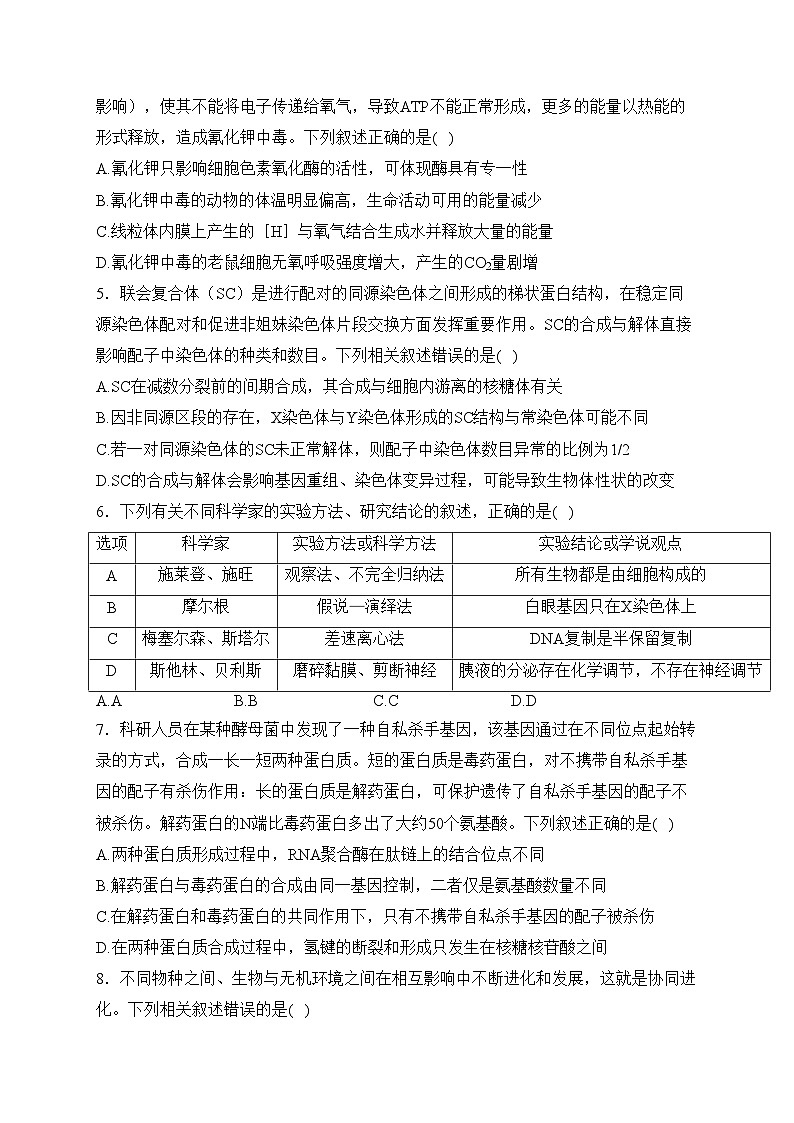 河北省邯郸市2024届高三下学期第三次调研考试生物试卷(含答案)02