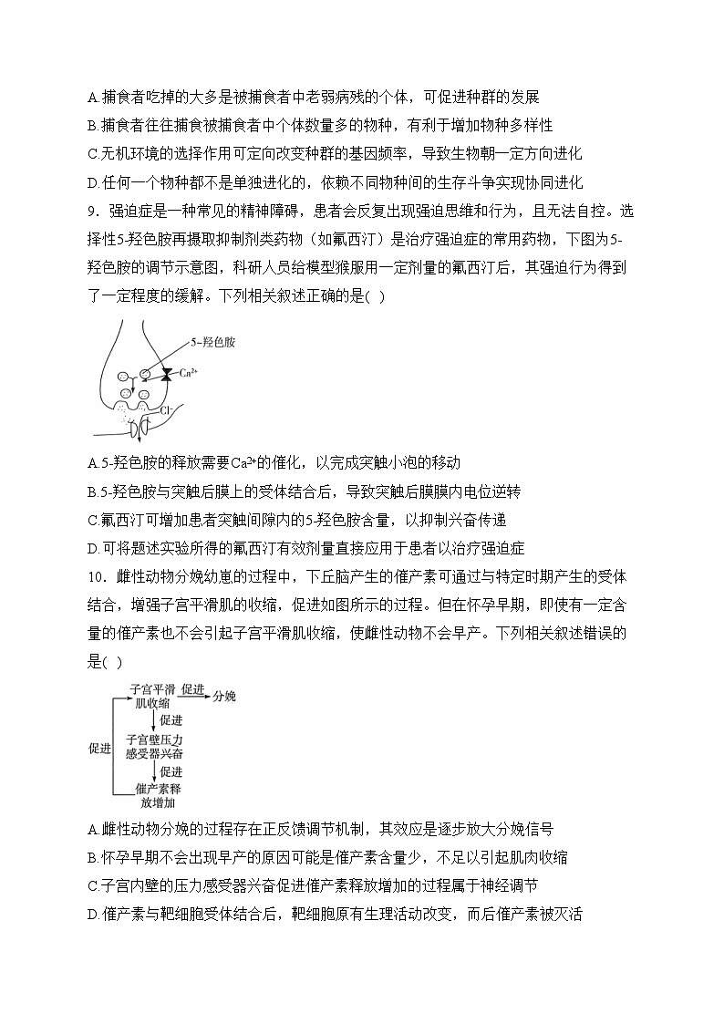 河北省邯郸市2024届高三下学期第三次调研考试生物试卷(含答案)03