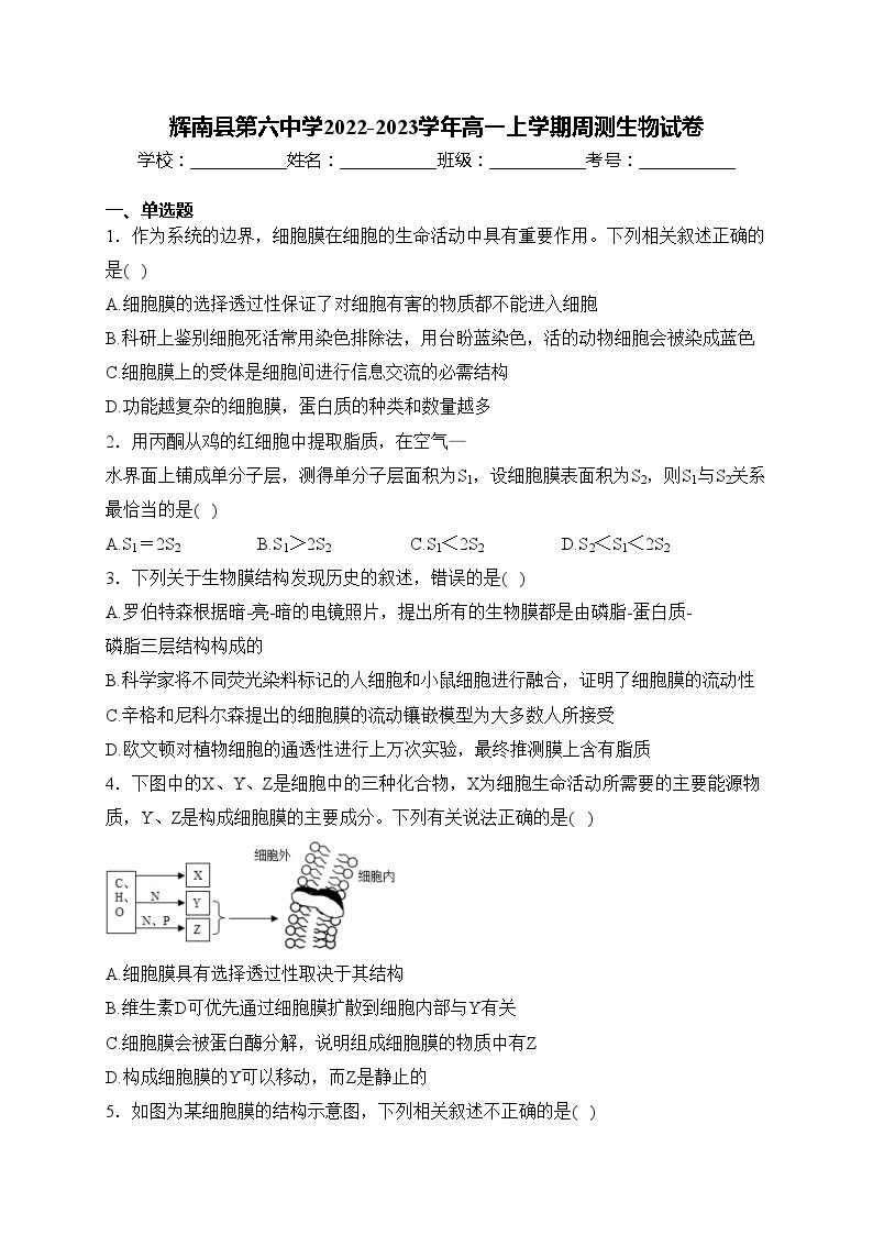 辉南县第六中学2022-2023学年高一上学期周测生物试卷(含答案)01