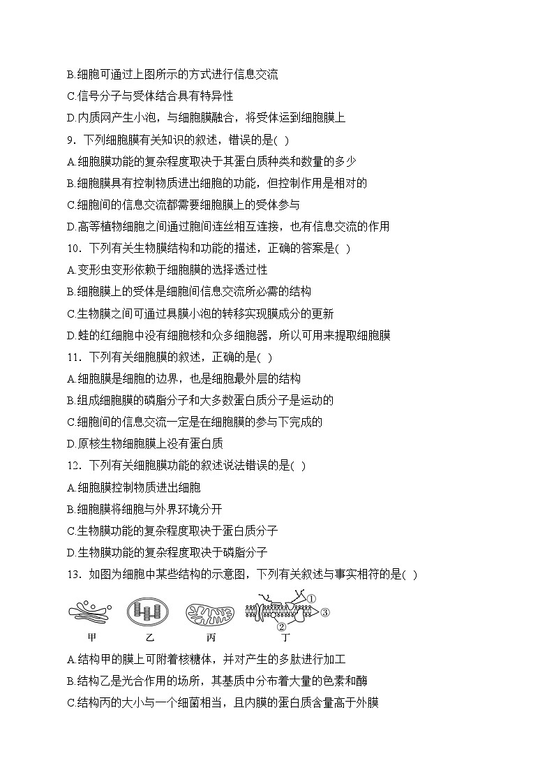辉南县第六中学2022-2023学年高一上学期周测生物试卷(含答案)第3页
