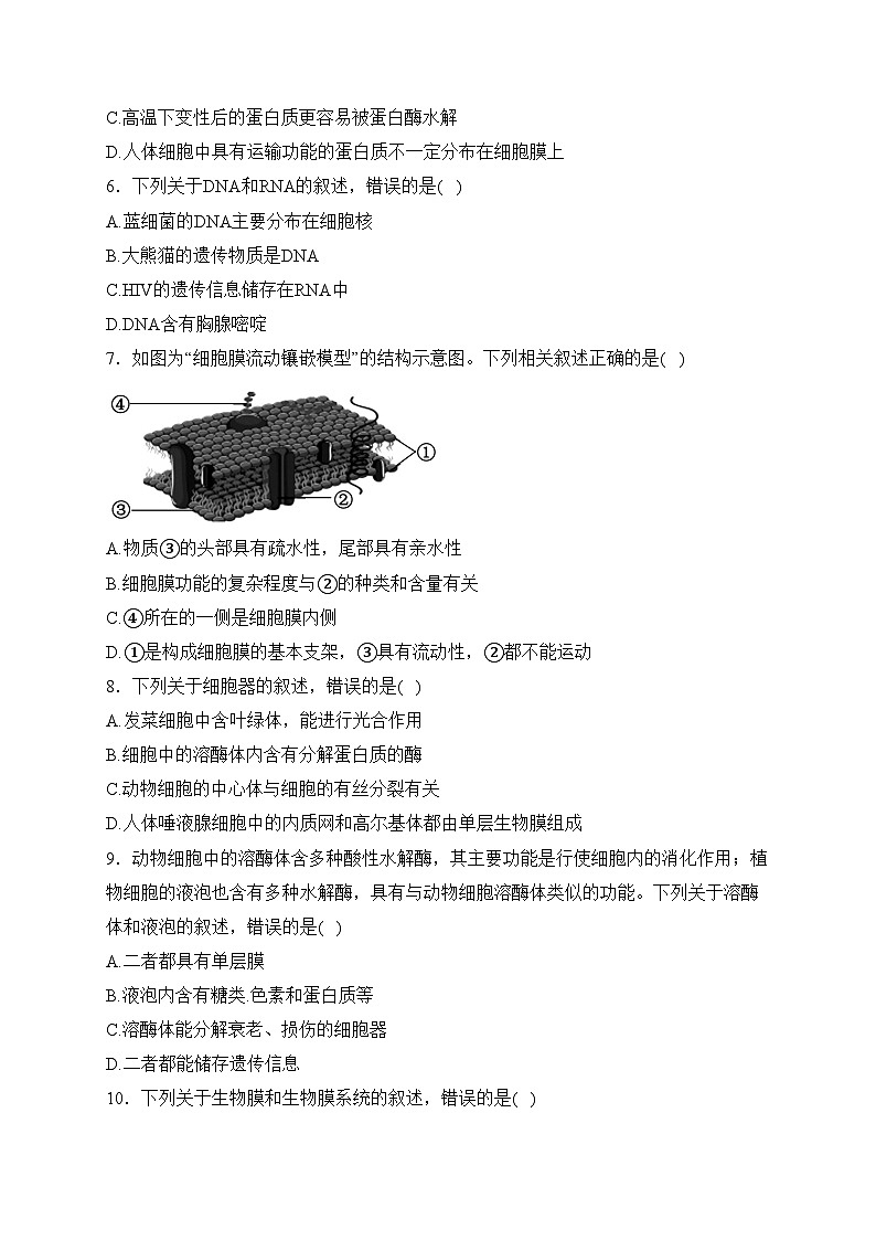 青海省西宁市大通县2022-2023学年高一下学期开学巩固练习生物试卷(含答案)02