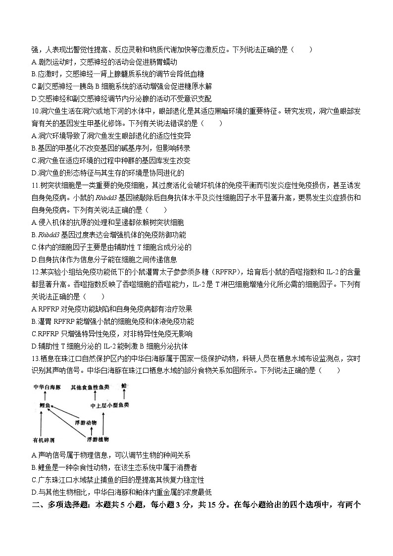 2024届贵州省安顺市部分学校高三下学期模拟考试生物试题第3页