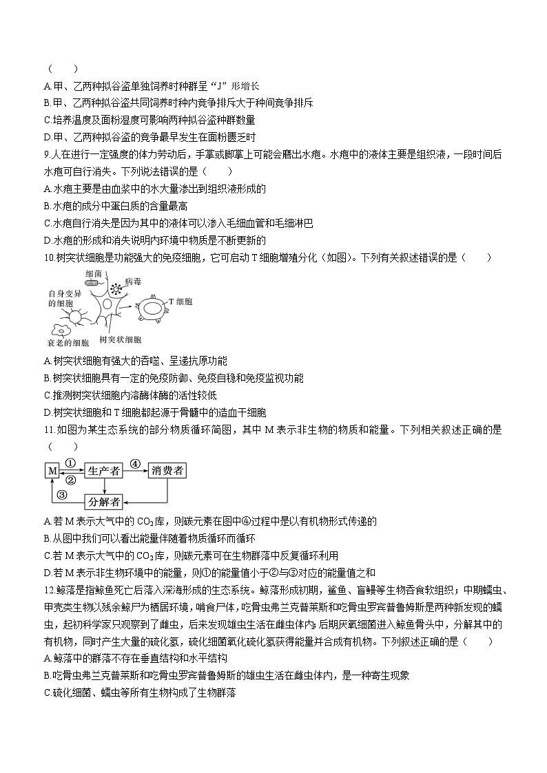 2024届湖北省武汉市黄陂区部分学校高二下学期3月联考生物试卷(无答案)第3页