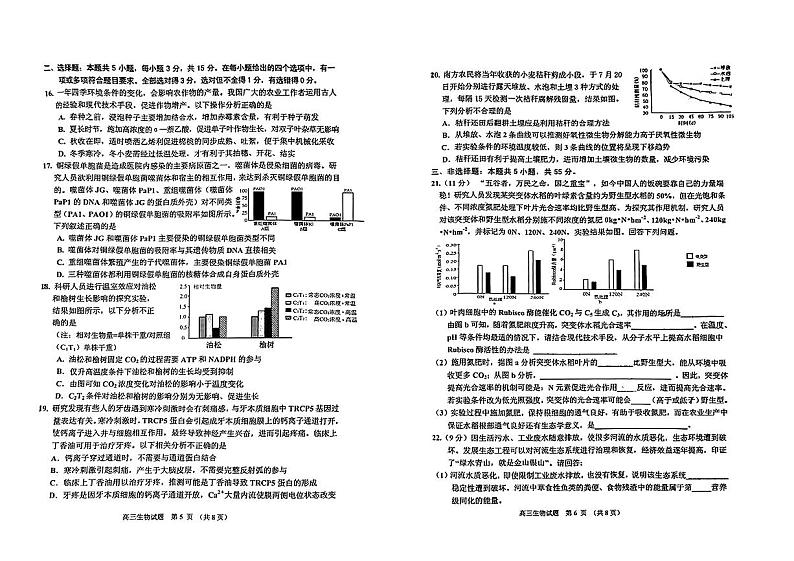 2024届吉林省高三三模考试生物试题03