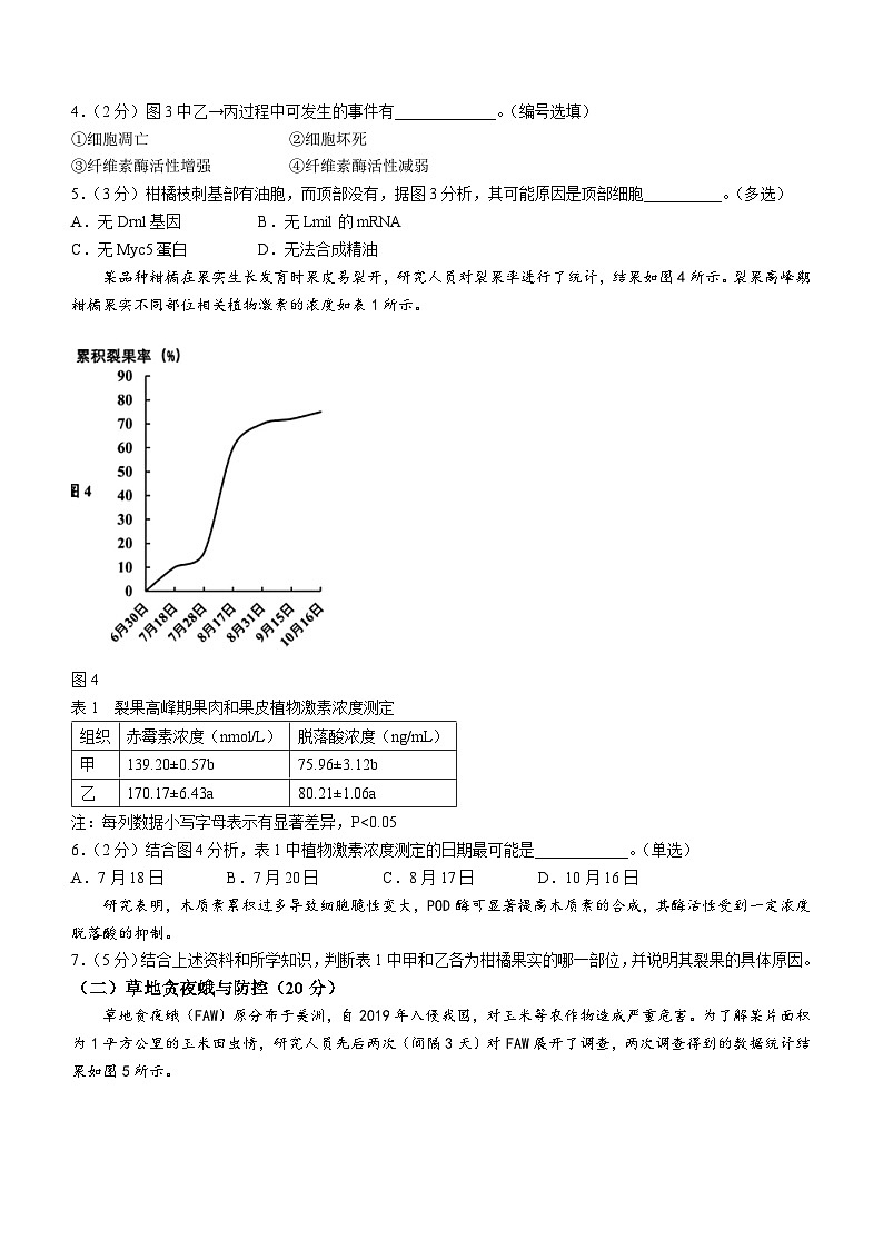 2024届上海市青浦区高三二模生物试卷第2页