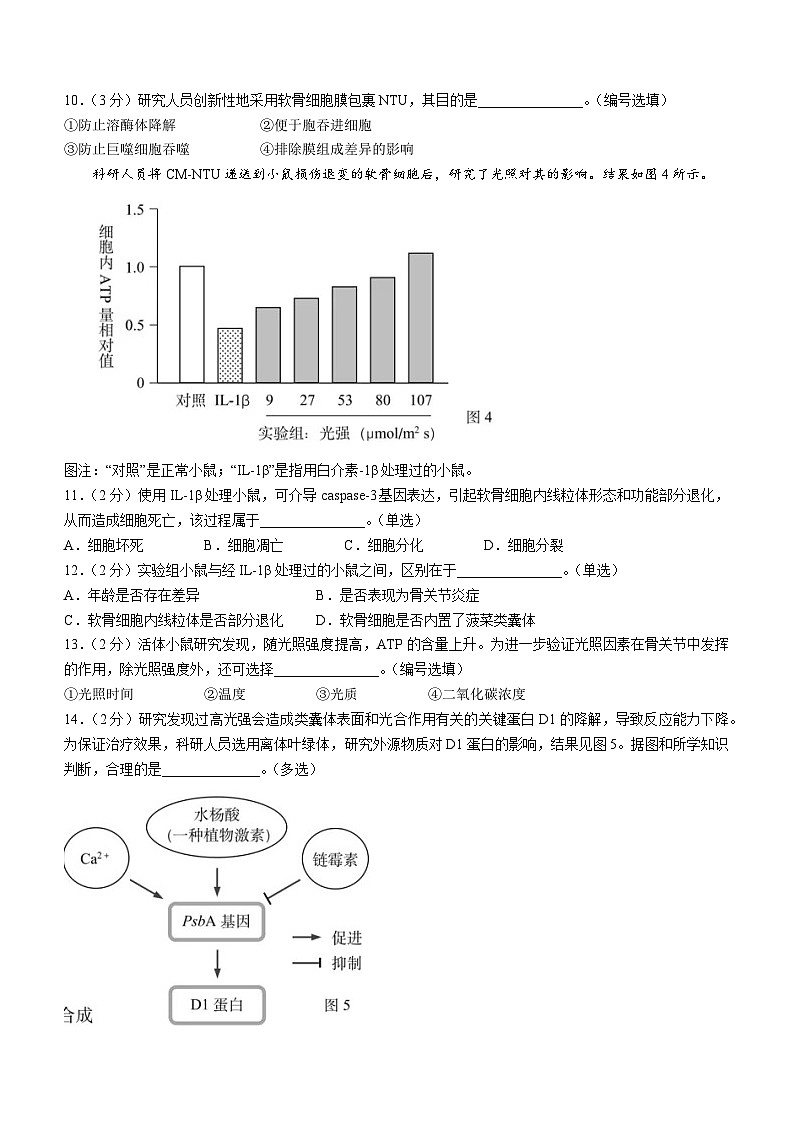 2024届上海市杨浦区高三下学期质量调研（二模）生物试题(无答案)第3页