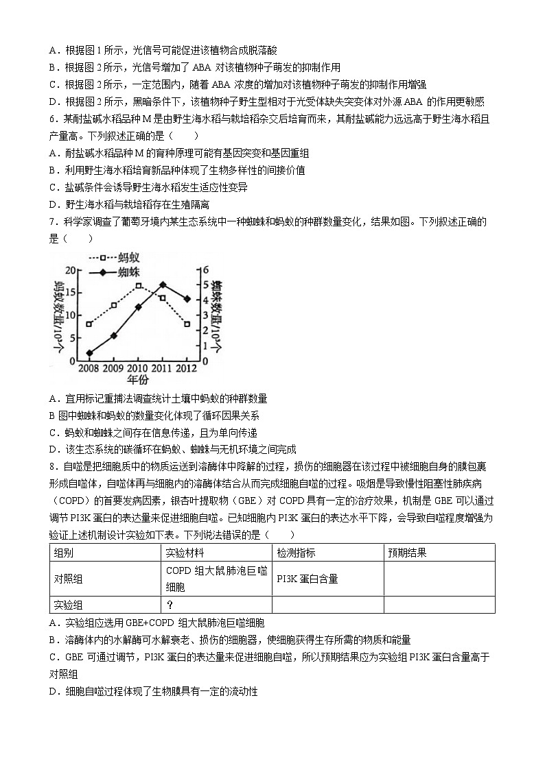 2024届天津市河西区高三一模生物试题(无答案)第3页