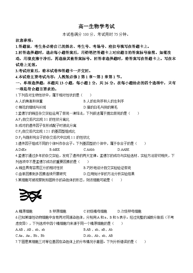 河北省保定市保定部分高中2023-2024学年高一下学期3月月考生物试题01
