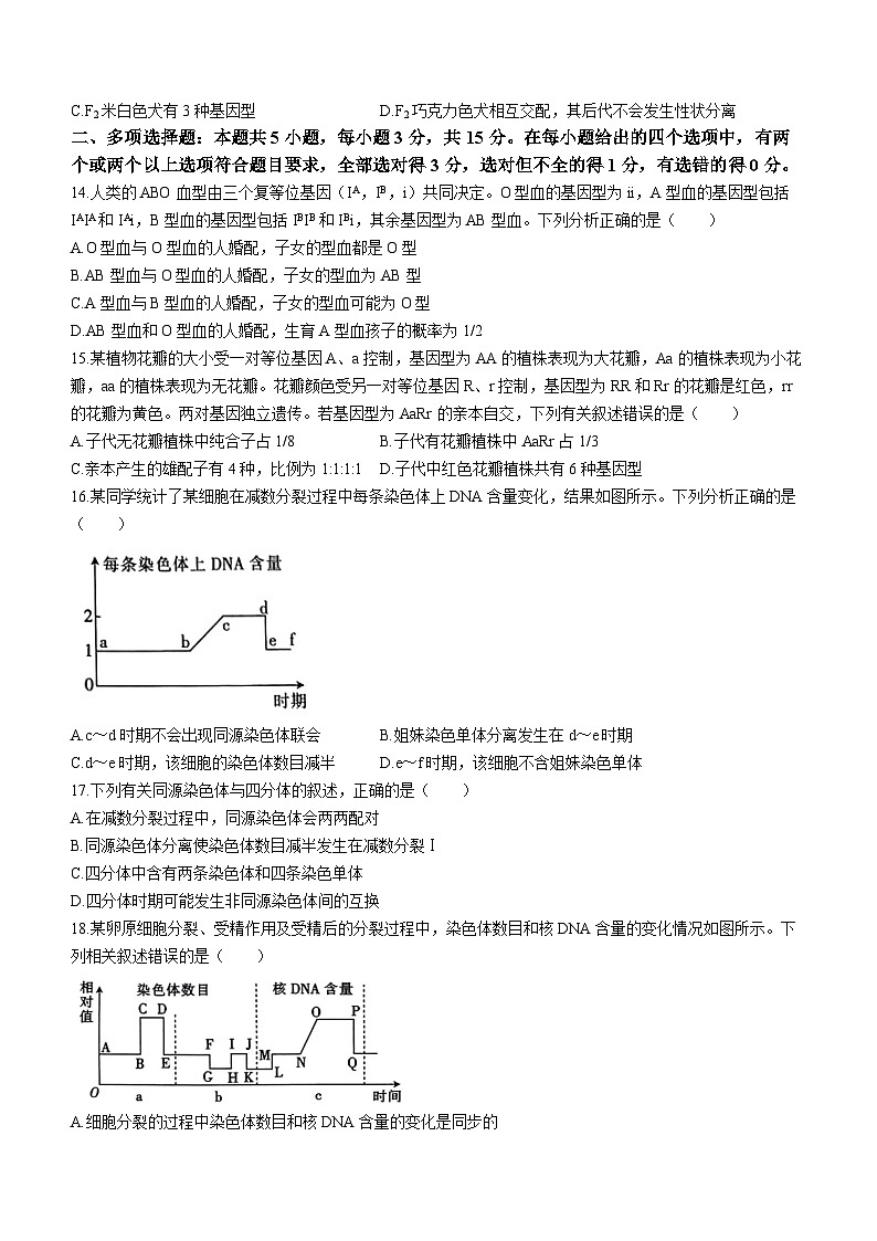 河北省保定市保定部分高中2023-2024学年高一下学期3月月考生物试题03