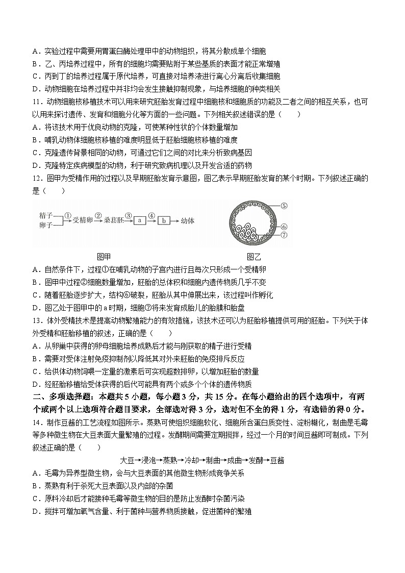 河北省部分高中2023-2024学年高二下学期3月月考生物试题第3页