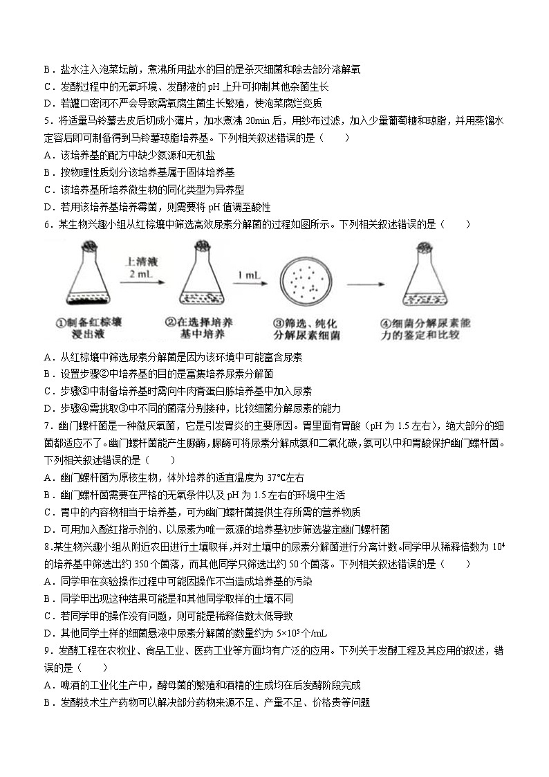 河北省石家庄市赵县七县联考2023-2024学年高二下学期3月月考生物试题(无答案)02