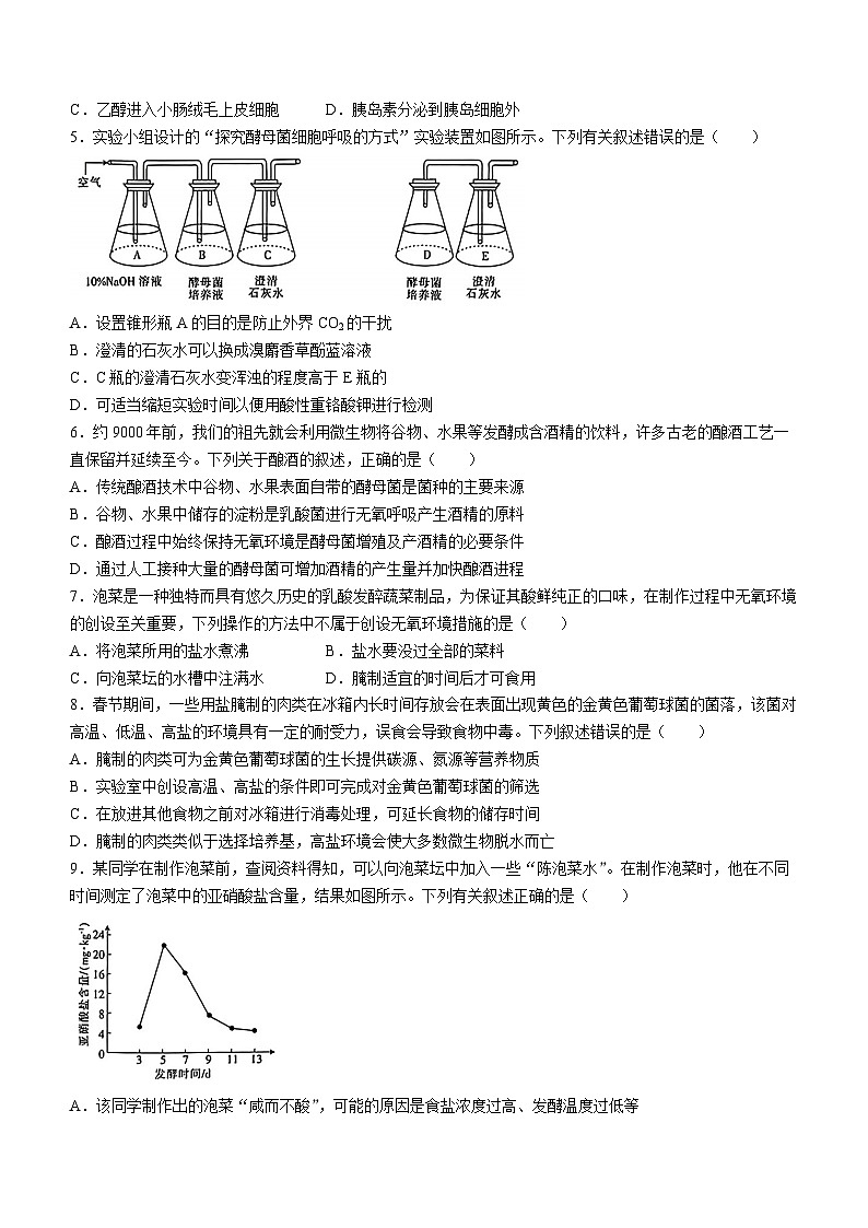 河南省濮阳市2023-2024学年高二下学期3月月考生物试题02