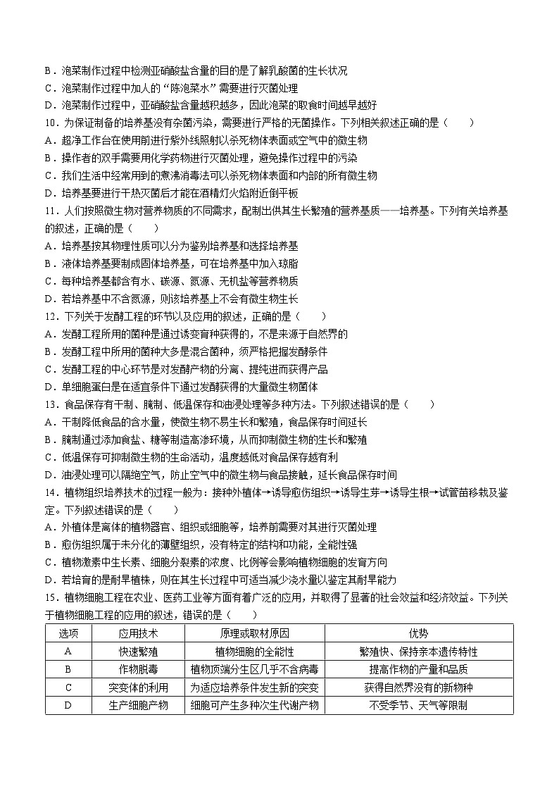 河南省濮阳市2023-2024学年高二下学期3月月考生物试题03