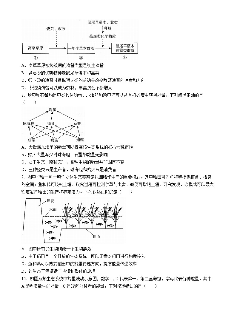 河南省青桐鸣联考2023-2024学年高二下学期3月月考生物试题第3页