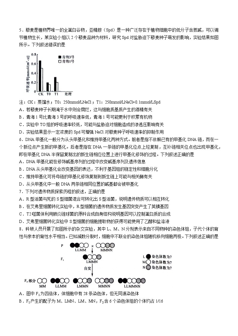黑龙江省齐齐哈尔市2024届高三下学期二模考试生物试题(无答案)第2页