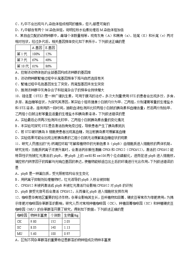 黑龙江省齐齐哈尔市2024届高三下学期二模考试生物试题(无答案)第3页