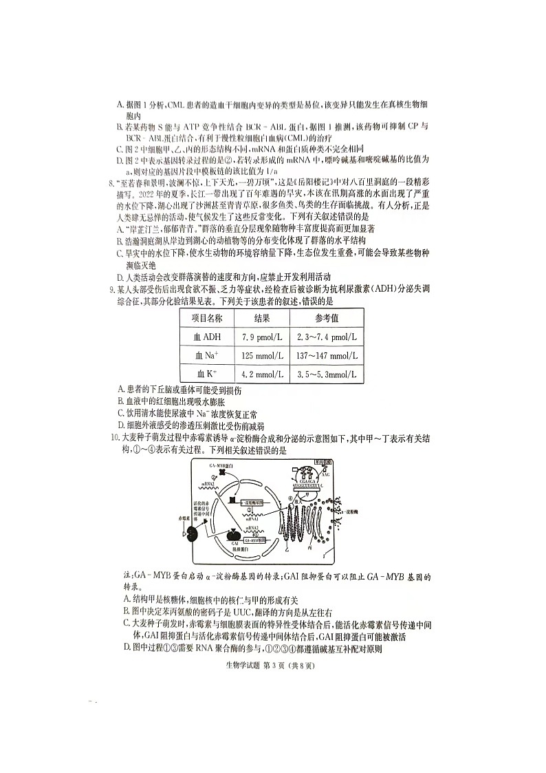 2024届湖南省娄底市高考三模生物试题03