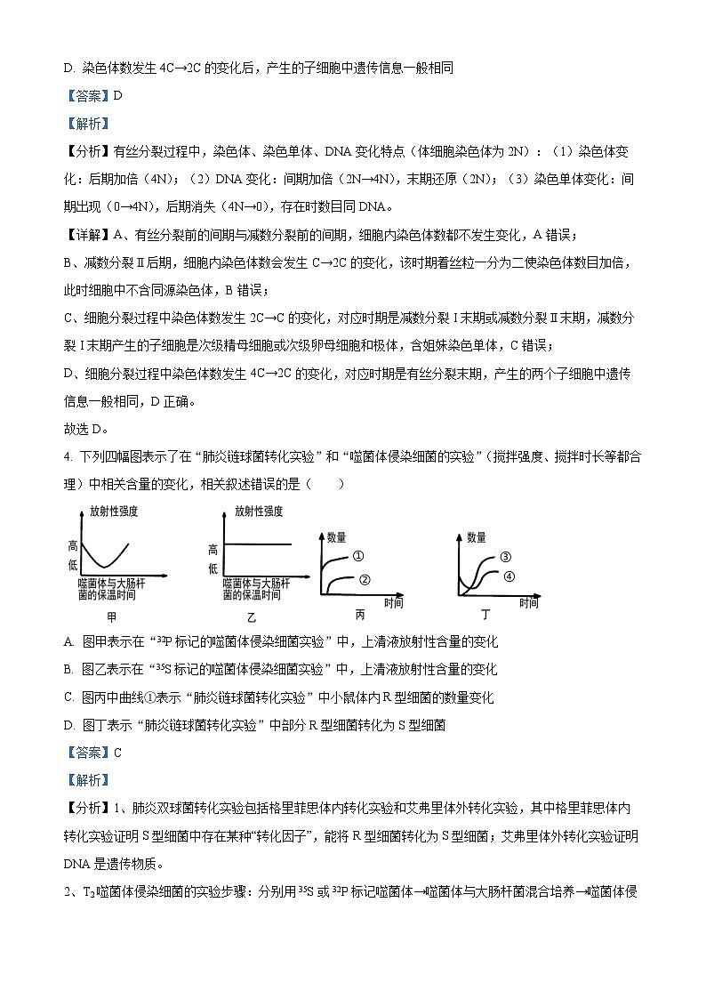 安徽省安庆市桐城中学2023-2024学年高二下学期开学教学质量检测生物试题含解析第3页