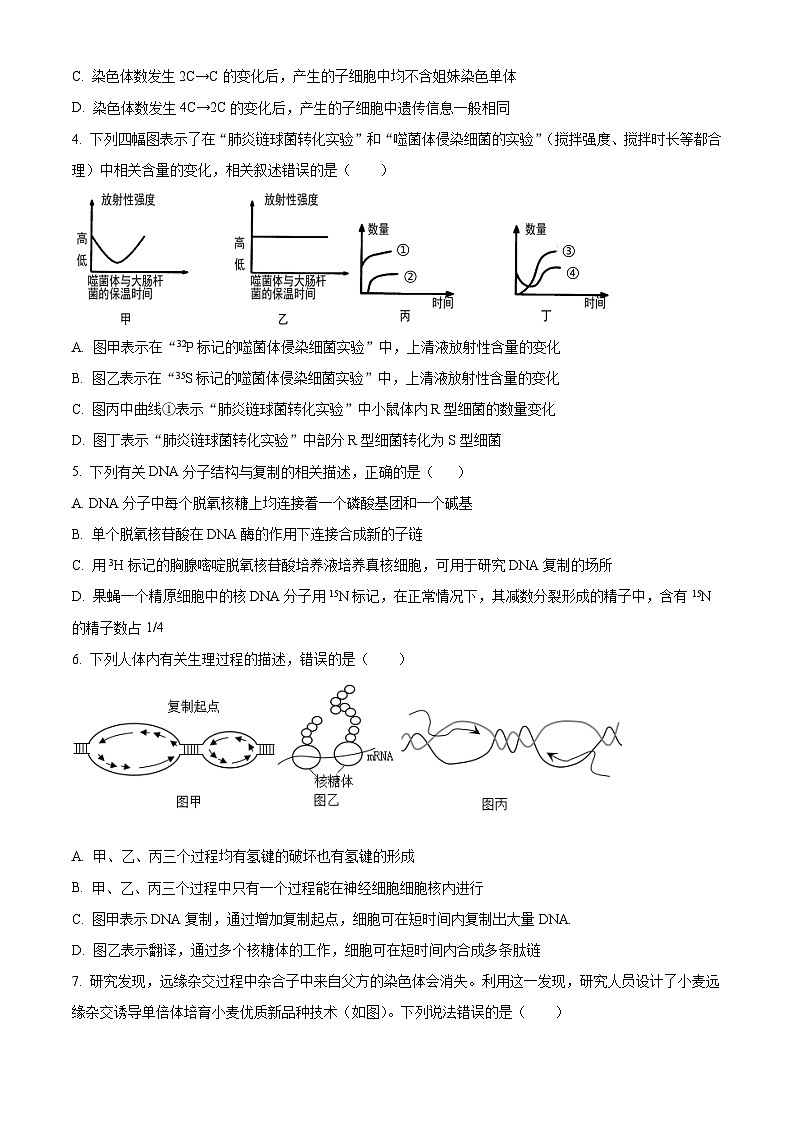 安徽省安庆市桐城中学2023-2024学年高二下学期开学教学质量检测生物试题无答案第2页