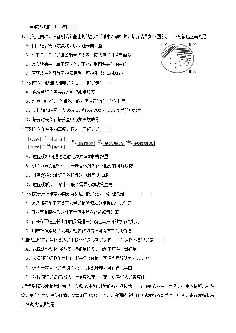2024无锡江阴两校联考高二下学期3月月考试题生物含答案第1页
