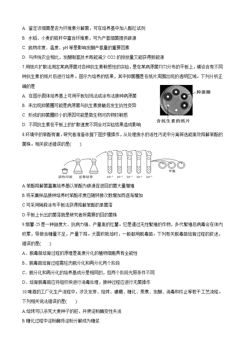 2024无锡江阴两校联考高二下学期3月月考试题生物含答案第2页