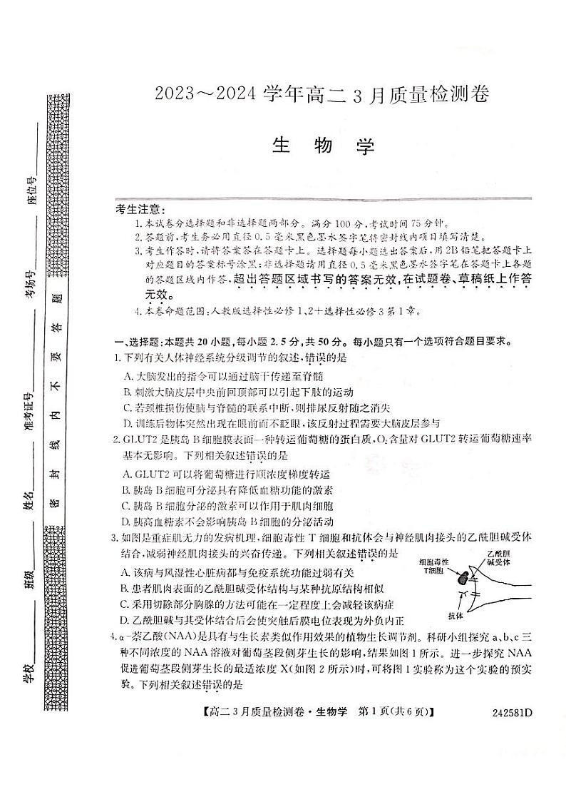 2024长治高二下学期3月月考试题生物PDF版含解析第1页
