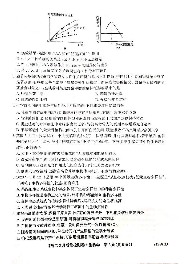 2024长治高二下学期3月月考试题生物PDF版含解析第2页