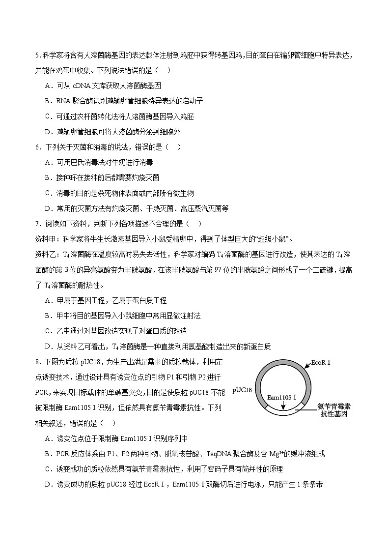 2024重庆市缙云教育联盟高二下学期3月月考试题生物含解析第2页